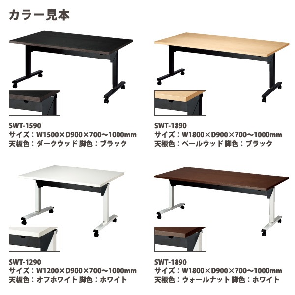 スタッキングテーブル  上下昇降 E-SWT-1890 幅1800x奥行900x高さ700～1000mm 角型 会議用テーブル 折りたたみ キャスター付き 長机 会議テーブル 折り畳み ミーティングテーブル おしゃれ 折りたたみテーブル セミナーテーブル 会議室 テーブル