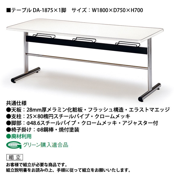 社員食堂用テーブルセット 椅子 6人用 床掃除が便利な機能付 DA-1875-NSC-40L-6 食堂テーブルセット 休憩室 社員食堂用テーブルセット 休憩室 机 工場 会社 食堂 イス