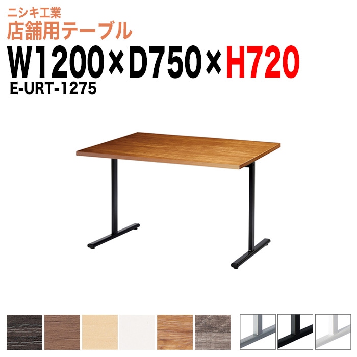 社員食堂テーブル 4人掛け E-URT-1275 幅120x奥行75x高さ72cm 角型 休憩室 机 会社 工場 食堂テーブル 社員食堂用テーブル