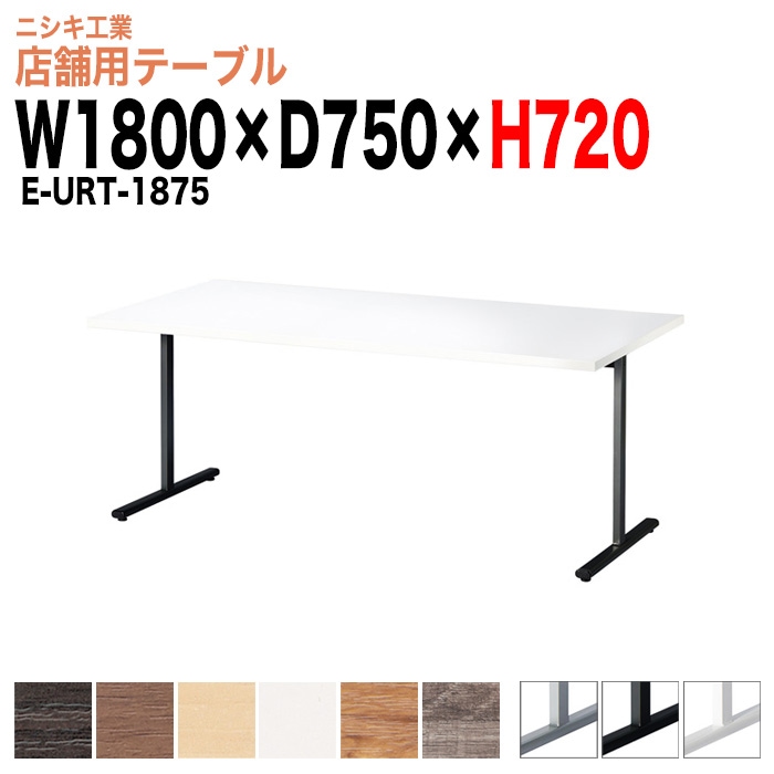 社員食堂テーブル 6人掛け E-URT-1875 幅180x奥行75x高さ72cm 角型 休憩室 机 会社 工場 食堂テーブル 社員食堂用テーブル