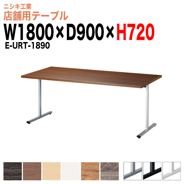 社員食堂テーブル 6人掛け E-URT-1890 幅180x奥行90x高さ72cm 角型 休憩室 机 会社 工場 食堂テーブル 社員食堂用テーブル