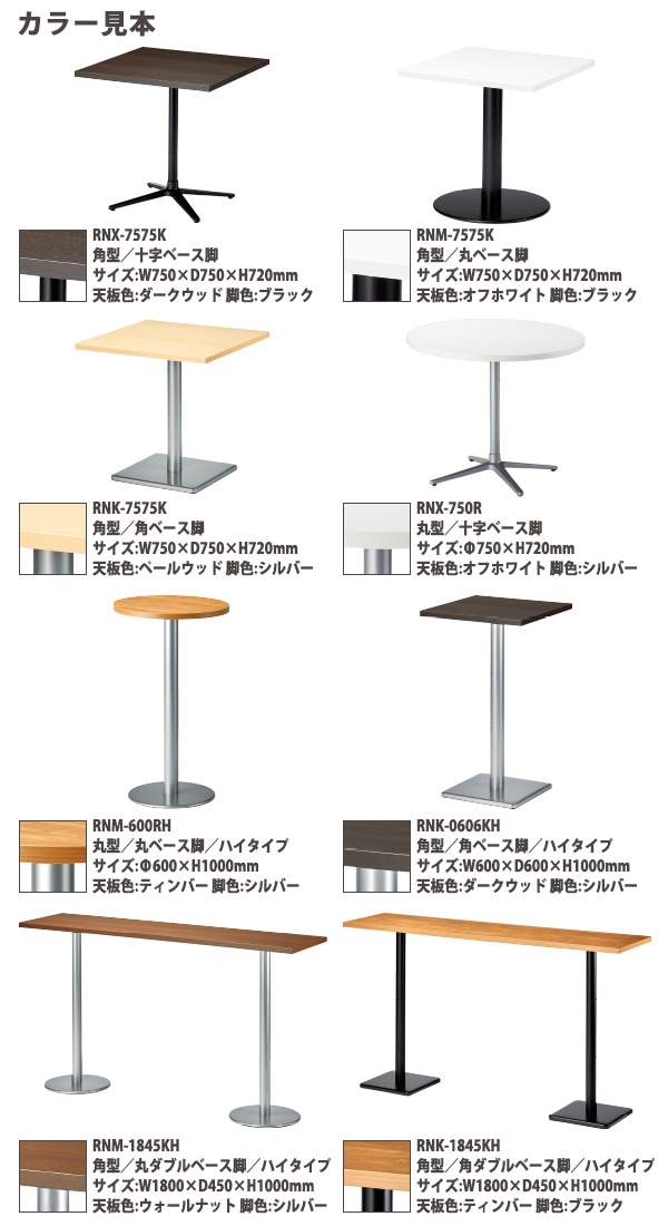 社員食堂テーブルセット 工場 会社 休憩室 E-RNM-1545KH 幅1500x奥行