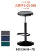 スツール 丸椅子 E-CN-05B Φ392x高さ610〜735mm ブラック脚 【法人様配送料無料(北海道 沖縄 離島を除く)】 丸イス チェア 待合室 カウンター