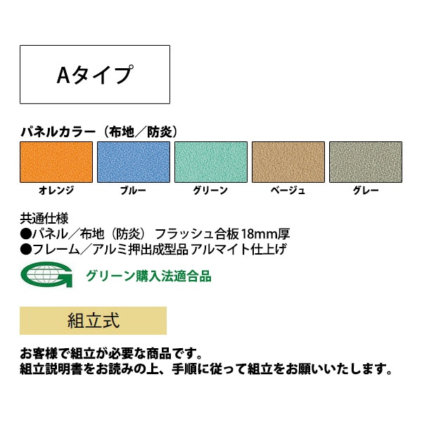 パネルスクリーン E-PSA-1209A 幅900x奥行18x高さ1200mm Aタイプ 全面布 パネル 間仕切り