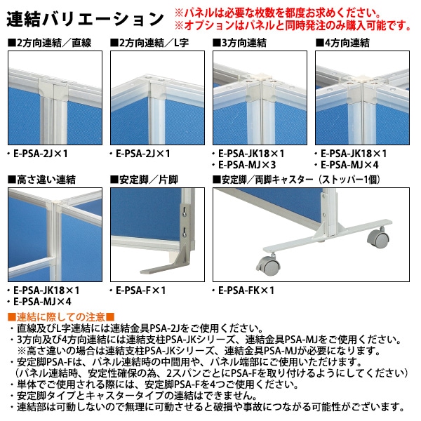 パネルと同時発注のみ購入可能 パネルスクリーン 専用オプション 連結金具 E-PSA-MJ 幅50x奥行25x高さ5mm 3方向・4方向用 パネル 間仕切り