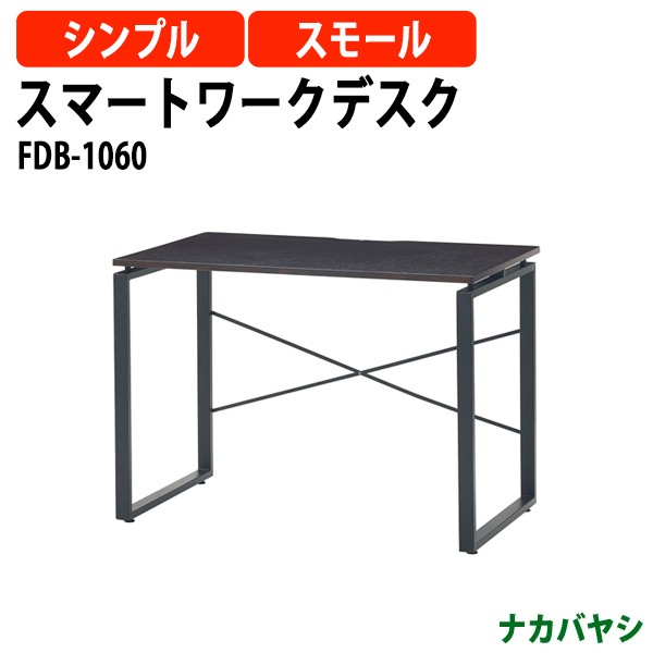 スマートワークデスク 事務机 FDB-1060 幅1000x奥行600x高さ720mm