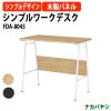 シンプルワークデスク FDA-8045 幅800×奥行450×高さ700mm 【送無料(北海道 沖縄 離島を除く)】 事務机 パソコンデスク