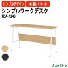 シンプルワークデスク FDA-1245 幅1200×奥行450×高さ700mm 【送無料(北海道 沖縄 離島を除く)】