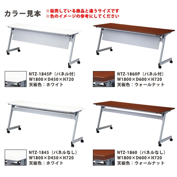 スタッキングテーブル NTZ-1860 幅1800x奥行600x高さ720mm パネルなし 会議用テーブル 折りたたみ キャスター付き 長机 折り畳み ミーティングテーブル 会議テーブル おしゃれ 折りたたみテーブル セミナーテーブル 会議室 テーブル