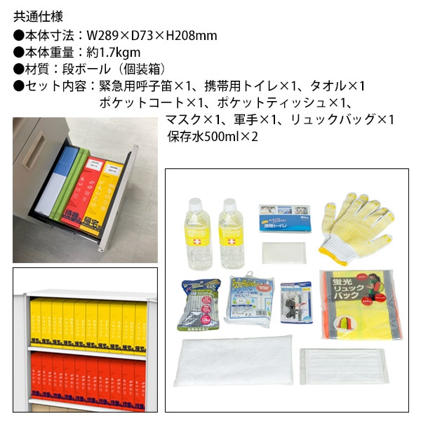 防災セット 帰宅用セット NBK-101 A4 横型 幅289×奥行73x高さ208mm 【送料無料(北海道・沖縄・離島を除く)】災害 緊急時 避難時 段ボール素材 ナカバヤシ
