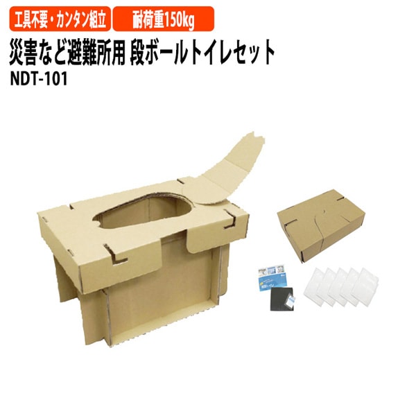 災害など避難所用 段ボールトイレセット NDT-101 幅300×奥行490x高さ270mm 【送料無料(北海道・沖縄・離島を除く)】災害 緊急時 避難時 ナカバヤシ