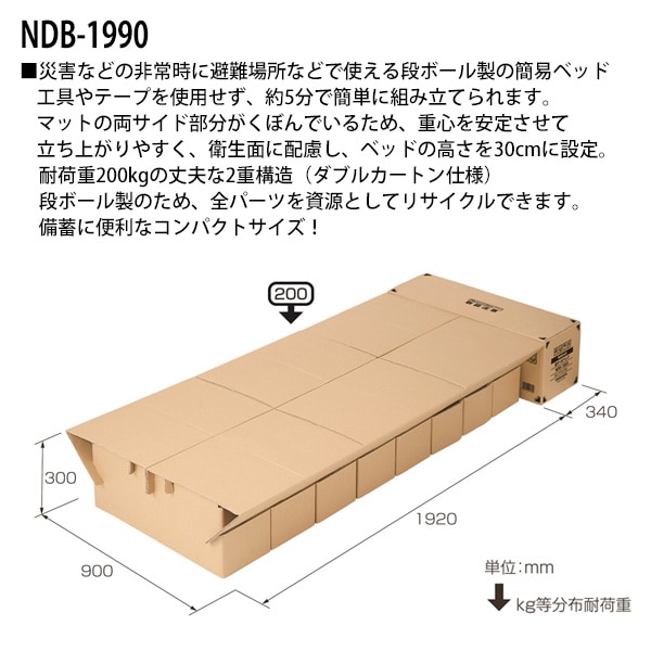 災害など避難所用 段ボールパーティション 12枚セット NDP-158012 幅10000×奥行210x高さ1500mm 【送料無料(北海道・沖縄・離島を除く)】災害 緊急時 避難時 ナカバヤシ