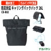 防災対応 キャリングバックパック 26L CB-B02 幅310×奥行170x高さ500mm 【送料無料(北海道・沖縄・離島を除く)】災害 緊急時 避難時 ナカバヤシ