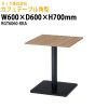 カフェテーブル 角型 RGT6060-KKA 幅600×奥行600x高さ700mm【送料無料(北海道・沖縄・離島を除く)】オフィス空間 ショップテーブル タック販売