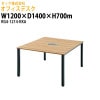 オフィスデスク (RG4シリーズ) RG4-1214-KKA 幅1200×奥行1400x高さ700mm【送料無料(北海道・沖縄・離島を除く)】事務机 会社 会議室 ミーティング タック販売