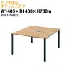 オフィスデスク (RG4シリーズ) RG4-1414-KKA 幅1400×奥行1400x高さ700mm【送料無料(北海道・沖縄・離島を除く)】事務机 会社 会議室 ミーティング タック販売