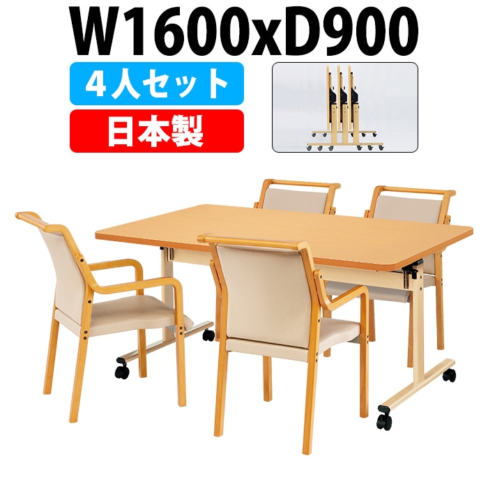 介護施設テーブル 介護用テーブル 介護用テーブルセット 4人用 キャスター付き E-TRV-1690EBSET 介護テーブル E-TRV-1690EB 幅1600x奥行900x高さ700mm 1台 + 介護椅子 FVM-8AL 4脚 老人ホーム デイサービス グループホーム ソフトエッジテーブル