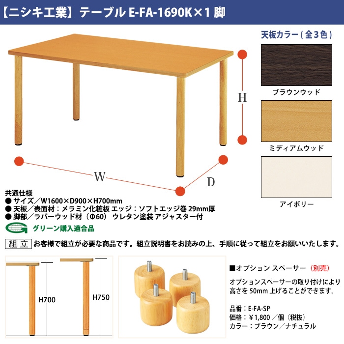 介護用テーブル 介護施設机セット 4人用 E-FA-1690KSET  E-FA-1690K 幅1600x奥行900x高さ700mm 1台 ＋ 介護椅子 FVM-5AL 4脚 デイサービス 老人ホーム グループホーム ソフトエッジテーブル