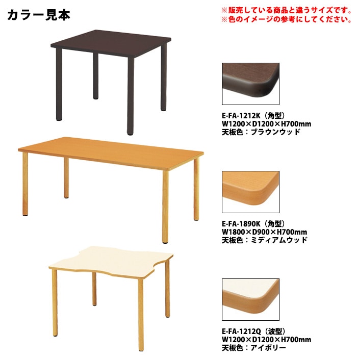 介護用テーブル 介護施設机セット 4人用 E-FA-1690KSET  E-FA-1690K 幅1600x奥行900x高さ700mm 1台 ＋ 介護椅子 FVM-5AL 4脚 デイサービス 老人ホーム グループホーム ソフトエッジテーブル