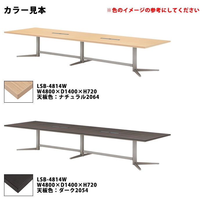 会議用テーブルセット 12人 LSB-4814WSET 会議テーブル LSB-4814W （サイズ 幅4800x奥行1400x高さ720mm） 1台 ＋ チェア FTX-18 12脚 ミーティングテーブルセット 長机 オーダー 特注サイズ 会議室 テーブル 会議机