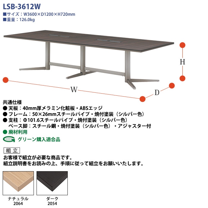 会議用テーブル ミーティングテーブル 12人 LSB-3612W サイズ 幅3600x奥行1200x高さ720mm 角型 配線ボックス オフィスのデスク 会議テーブル おしゃれ 長机 長テーブル 大型 オーダー 特注サイズ 会議室 テーブル 重厚 打ち合わせ オフィス デスク 事務所