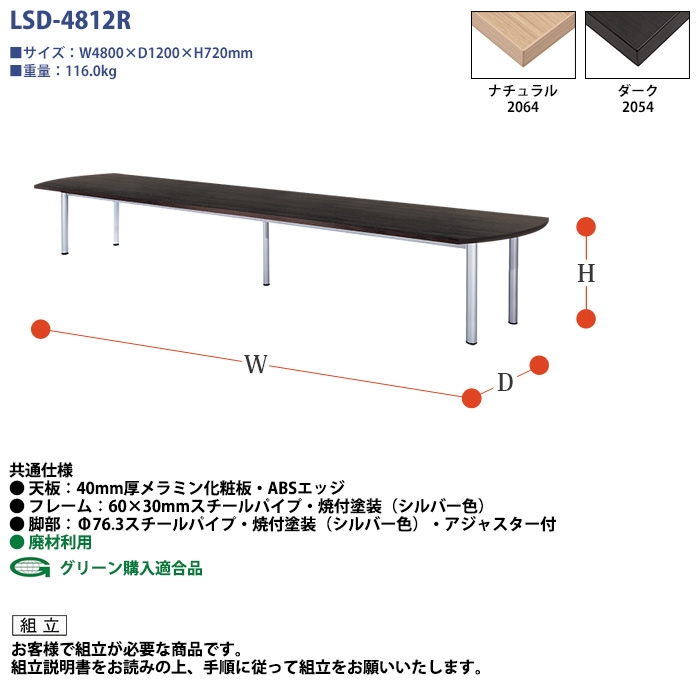 ミーティングテーブル 会議用テーブル セット 10人用 LSD-4812RSET
