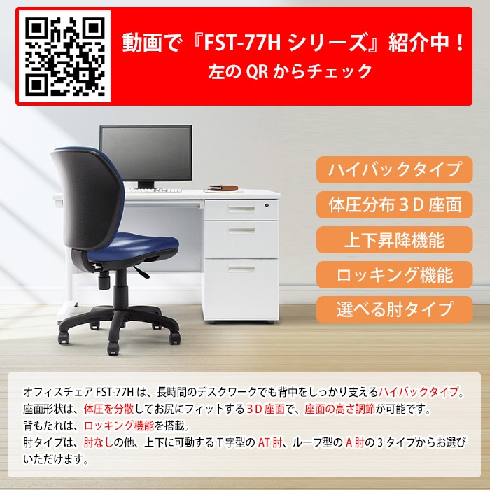 事務椅子 FST-77HL 幅578x奥行630x高さ900～990mm 座面高425～515mm ビニールレザー 肘なし ハイバックタイプ オフィスチェア デスクチェア 高性能チェア 体圧分布 TOKIO 藤沢工業