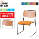 会議椅子 FSC-B7M 塗装脚 横幅495×奥行き540×高さ750mm・座面高435mm 【法人様配送料無料(北海道 沖縄 離島を除く)】 事務椅子 デスクチェア 事務所 事務室 会社 会議椅子 ミーティングチェア 会議室 藤沢工業 オフィス家具