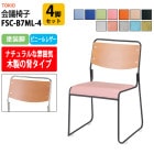 会議椅子 FSC-B7ML-4 4脚セット 塗装脚 横幅495×奥行き540×高さ750mm・座面高435mm 【法人様配送料無料(北海道 沖縄 離島を除く)】 事務椅子 デスクチェア 事務所 事務室 会社 会議椅子 ミーティングチェア 会議室 藤沢工業 オフィス家具