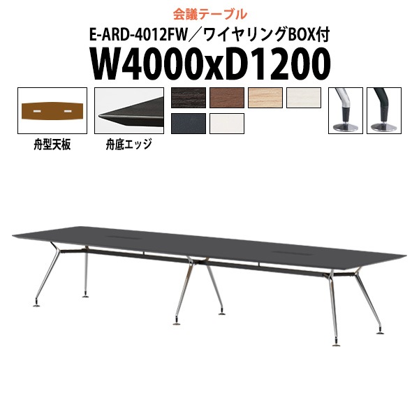 【美品】ミィーティングテーブル　DI-T1210E NA 美品】ミィーティングテーブル DI-T1210E NA CNCオーダー家具