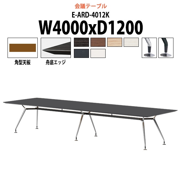 会議用テーブル ミーティングテーブル オフィステーブル 通販・特注