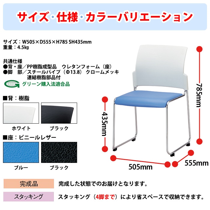 軽量 スタッキングチェア 〔5脚セット ホワイト×クロムメッキ 幅45cm 重さ4.3kg〕 日本製 防汚仕様 スチール〔代引不可〕 軽量 スタッキングチェア 〔5脚セット ホワイト×クロムメッキ 幅45cm