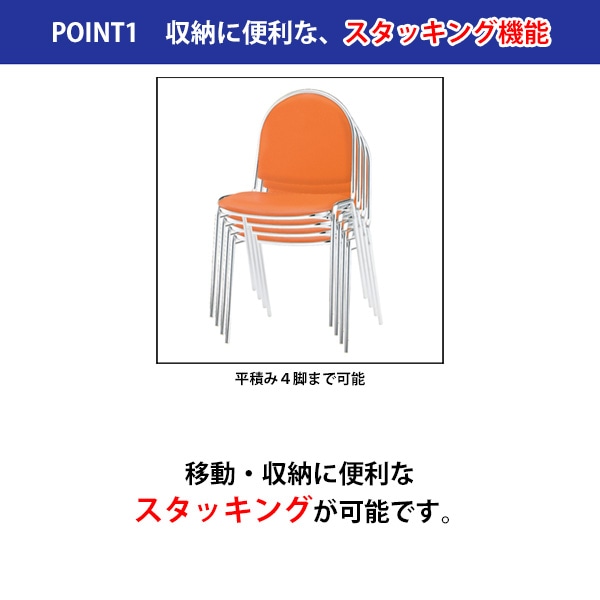会議椅子 ミーティングチェア 4脚セット FSR-R4L-4 横幅467×奥行き504×高さ785・座面高437mm ビニールレザー／メッキ脚 会議室 休憩室 社員食堂 会議用チェア スタッキングチェア 会議用椅子 会議イス 会議用イス 社員食堂椅子 