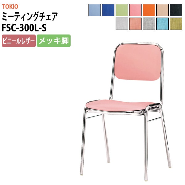 会議用イス パイプ会議イス FB-030（1010BK） ブラック88626 1セット(6脚