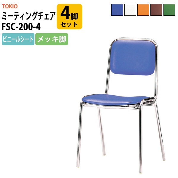 スタッキングチェア MCR-2 ブルー6脚 藤沢工業 TOKIO MCRシリーズ TOKIO 会議イス MCR-2 ブルー スタッキングチェア MCR-2 ブルー6脚