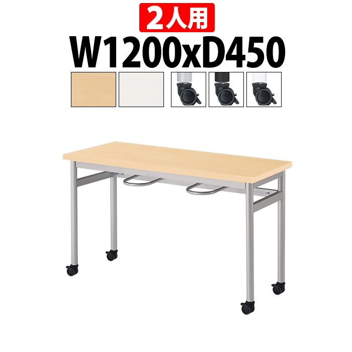 社員食堂テーブル 2人掛け 床掃除が便利な機能付 E-RHM-1245C 幅1200x奥行450x高さ700mm 2人用 キャスタータイプ 店舗用テーブル 休憩室 机 工場 会社 食堂テーブル 社員食堂用テーブル サイズ