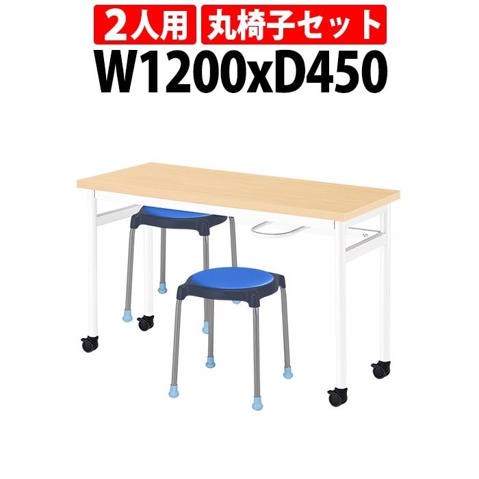 社員食堂用テーブルセット 休憩室 テーブル セット 2人用 床掃除が便利な機能付 E-RHM-1245C 1台 + 丸椅子E-CUPPO-C 2脚 社員食堂用テーブル 椅子 机 工場 会社 カウンターテーブル 