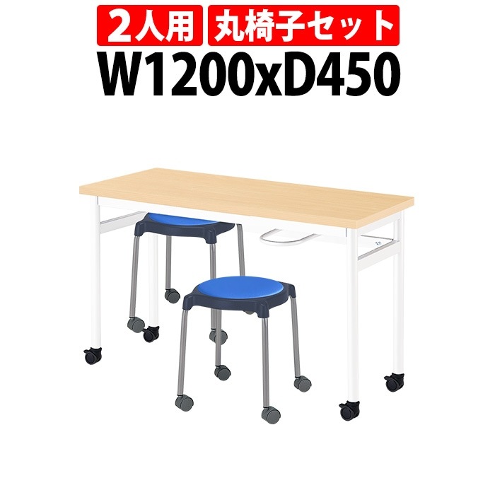 社員食堂用テーブルセット 休憩室 テーブル セット 2人用 床掃除が便利な機能付 E-RHM-1245C 1台 + 丸椅子E-CUPPO-CC 2脚 社員食堂用テーブル 椅子 机 工場 会社 カウンターテーブル 