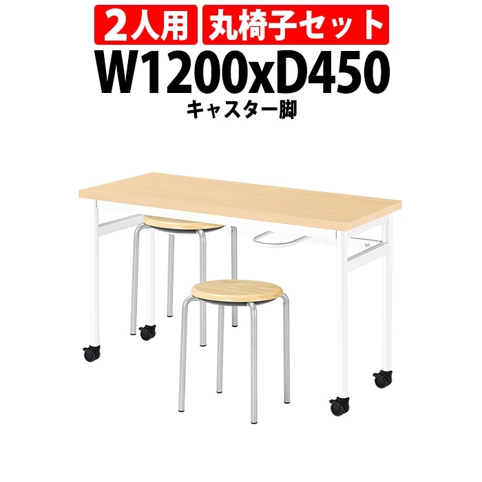 社員食堂用テーブルセット 休憩室 テーブル セット 2人用 床掃除が便利な機能付 E-RHM-1245C 1台 + 丸椅子E-CX-56 2脚 社員食堂用テーブル 椅子 机 工場 会社 カウンターテーブル 