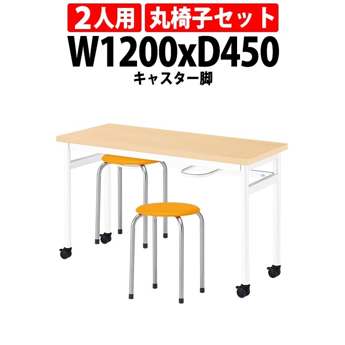 社員食堂用テーブルセット 休憩室 テーブル セット 2人用 床掃除が便利な機能付 E-RHM-1245C 1台 + 丸椅子M-22 2脚 社員食堂用テーブル 椅子 机 工場 会社 カウンターテーブル 