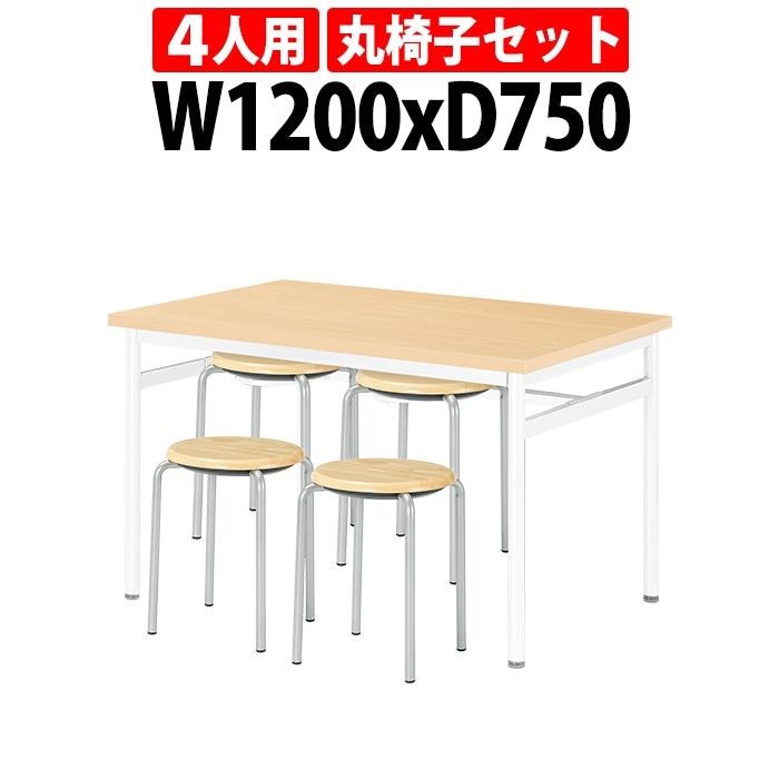 社員食堂用テーブルセット 休憩室 テーブル セット 4人用 床掃除が便利な機能付 E-RHM-1275A 1台 + 丸椅子E-CX-56 4脚 社員食堂用テーブル 椅子 机 工場 会社