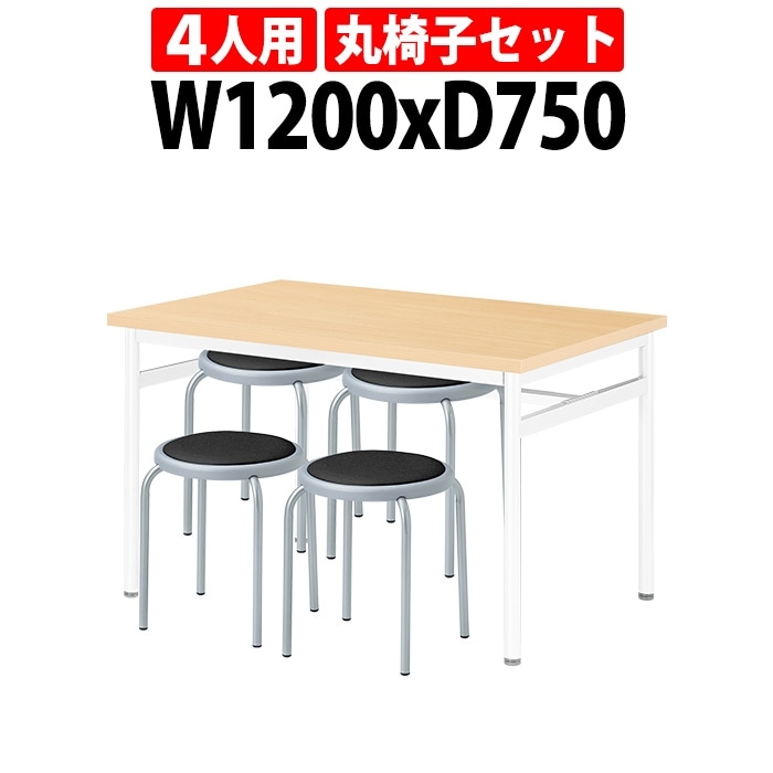 社員食堂用テーブルセット 休憩室 テーブル セット 4人用 床掃除が便利な機能付 E-RHM-1275A 1台 + 丸椅子E-ST-25T 4脚 社員食堂用テーブル 椅子 机 工場 会社