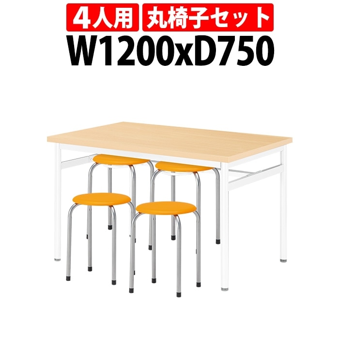 社員食堂用テーブルセット 休憩室 テーブル セット 4人用 床掃除が便利な機能付 E-RHM-1275A 1台 + 丸椅子M-22 4脚 社員食堂用テーブル 椅子 机 工場 会社