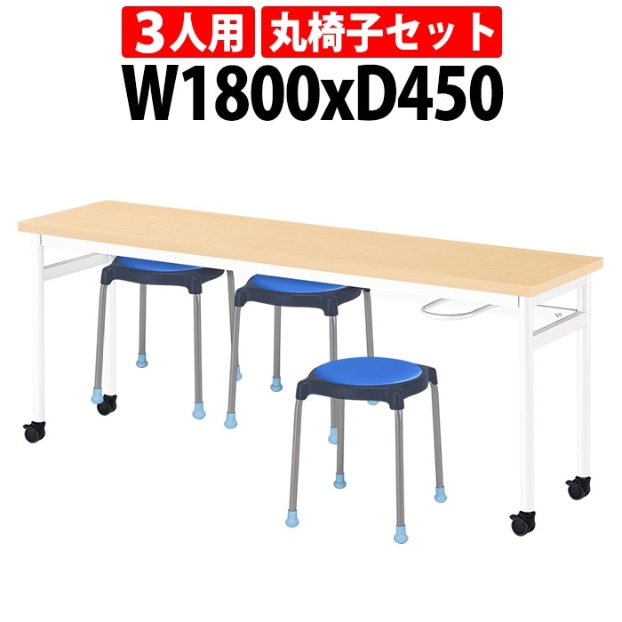 社員食堂用テーブルセット 休憩室 テーブル セット 3人用 床掃除が便利な機能付 E-RHM-1845C 1台 + 丸椅子E-CUPPO-C 3脚 社員食堂用テーブル 椅子 机 会社 工場 カウンターテーブル 