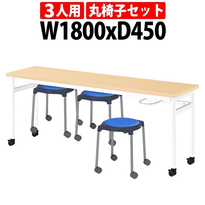 社員食堂用テーブルセット 休憩室 テーブル セット 3人用 床掃除が便利な機能付 E-RHM-1845C 1台 + 丸椅子E-CUPPO-CC 3脚 社員食堂用テーブル 椅子 机 会社 工場 カウンターテーブル 