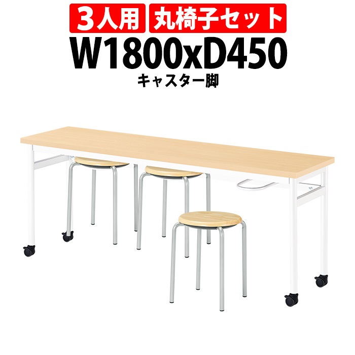 社員食堂用テーブルセット 休憩室 テーブル セット 3人用 床掃除が便利な機能付 E-RHM-1845C 1台 + 丸椅子E-CX-56 3脚 社員食堂用テーブル 椅子 机 会社 工場 カウンターテーブル 