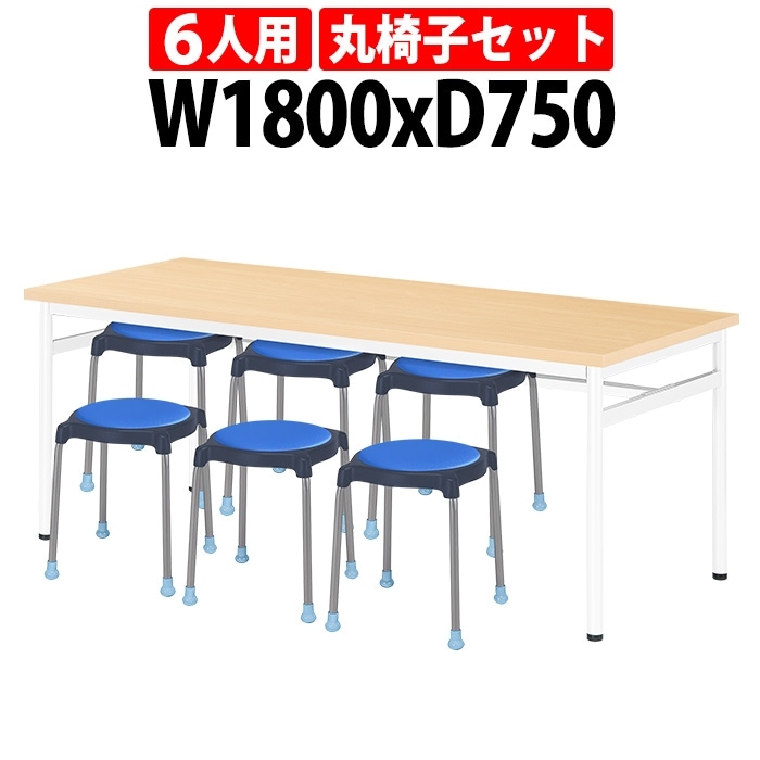 社員食堂用テーブルセット 休憩室 テーブル セット 6人用 床掃除が便利な機能付 E-RHM-1875A 1台 + 丸椅子E-CUPPO-C 6脚 社員食堂用テーブル 椅子 机 会社 工場