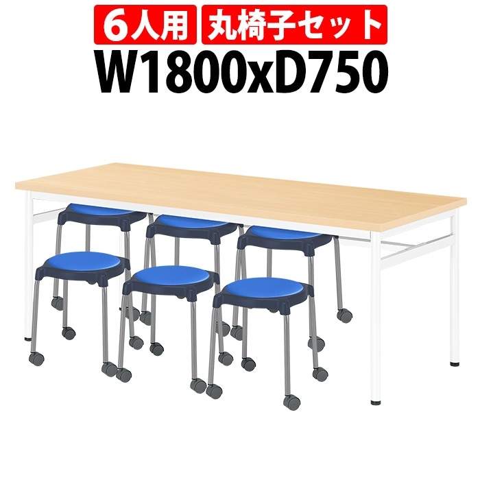 社員食堂用テーブルセット 休憩室 テーブル セット 6人用 床掃除が便利な機能付 E-RHM-1875A 1台 + 丸椅子E-CUPPO-CC 6脚 社員食堂用テーブル 椅子 机 会社 工場