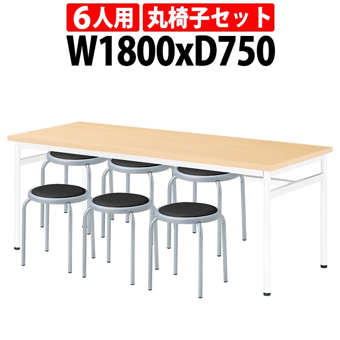 社員食堂用テーブルセット 休憩室 テーブル セット 6人用 床掃除が便利な機能付 E-RHM-1875A 1台 + 丸椅子E-ST-25T 6脚 社員食堂用テーブル 椅子 机 会社 工場