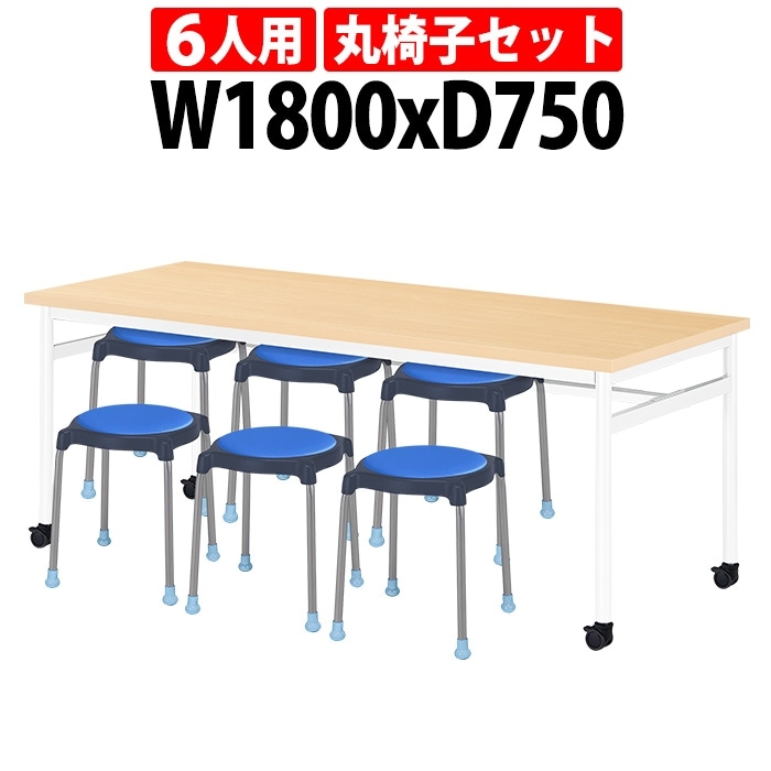 社員食堂用テーブルセット 休憩室 テーブル セット 6人用 床掃除が便利な機能付 E-RHM-1875C 1台 + 丸椅子E-CUPPO-C 6脚 社員食堂用テーブル 椅子 机 会社 工場